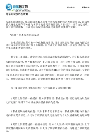 你学会窥探面试官心情吗？
