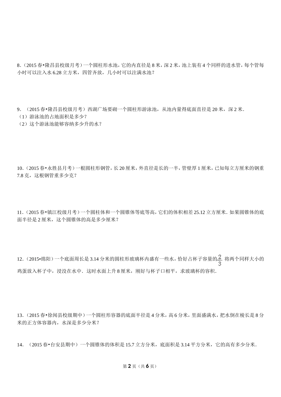 六年级专项练习(二)《圆柱圆锥体积计算》_第2页