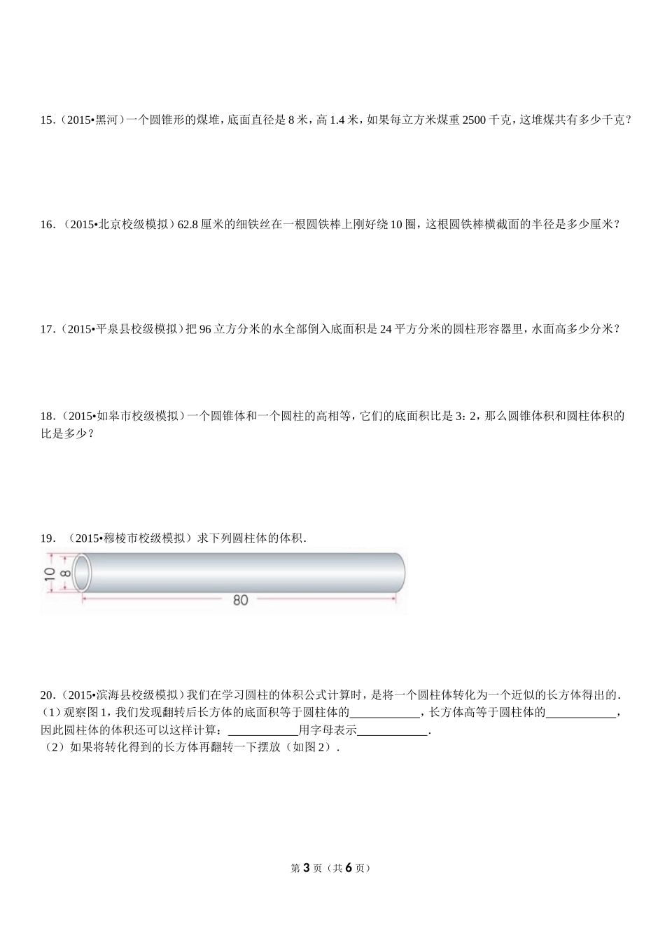 六年级专项练习(二)《圆柱圆锥体积计算》_第3页