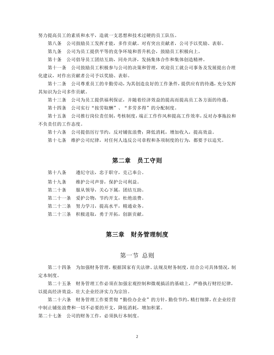 企业管理规章制度范本(全)_第3页