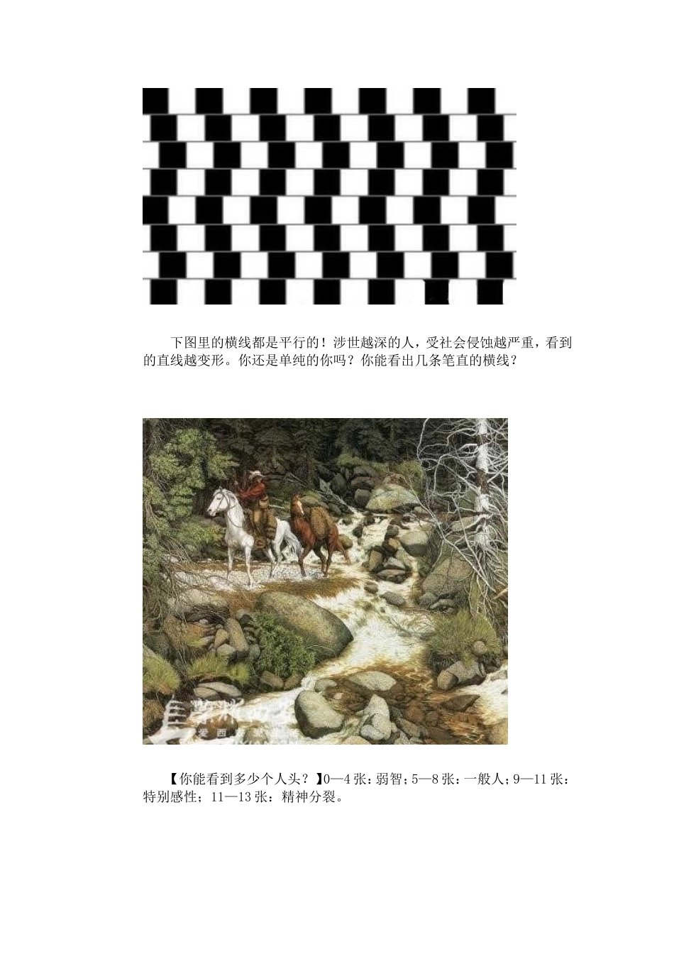 你压力大吗多张神奇图片测试你的心理_第2页