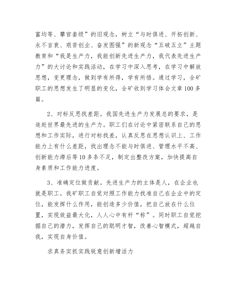 企业贯彻三力工程创优秀生产力_第2页