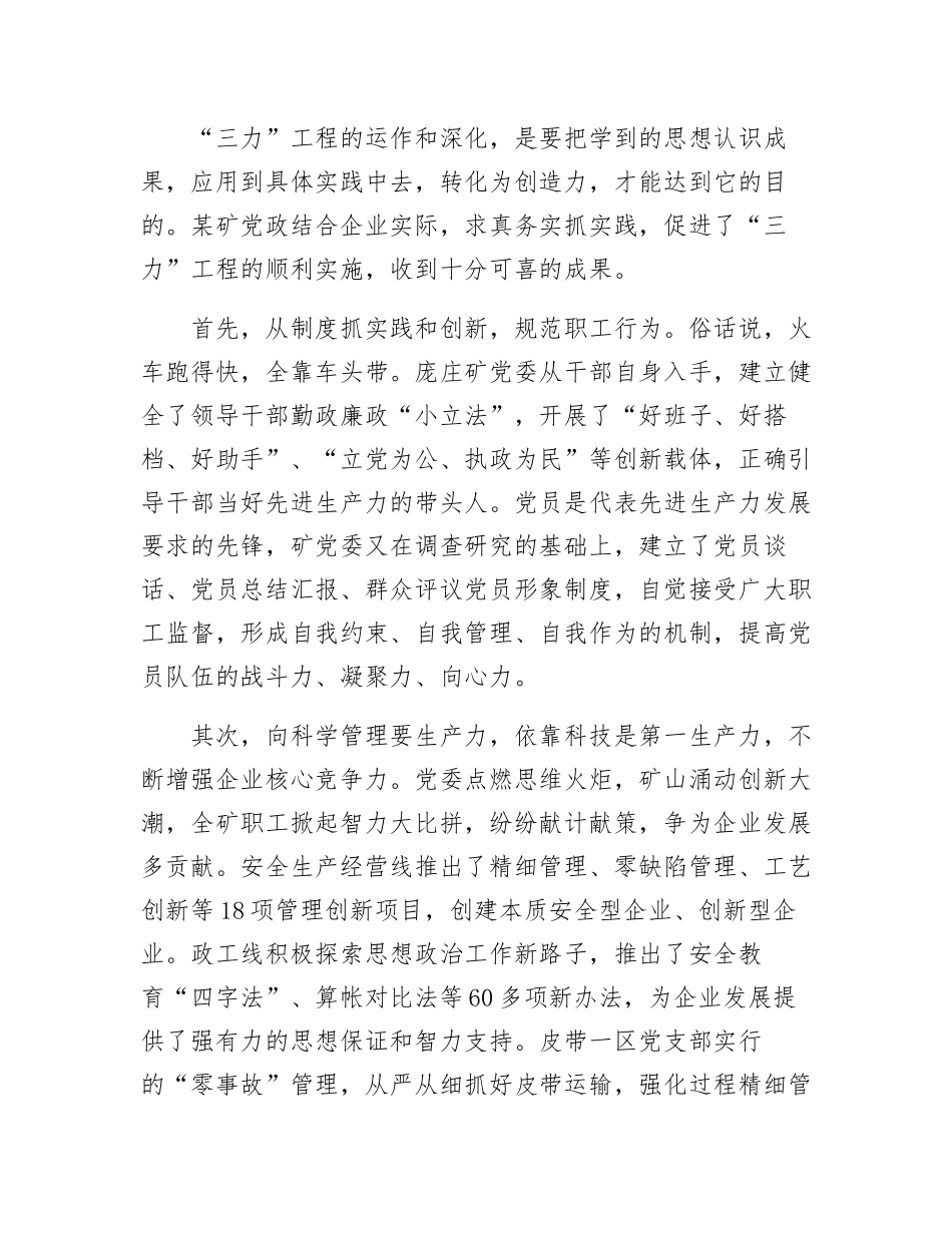 企业贯彻三力工程创优秀生产力_第3页