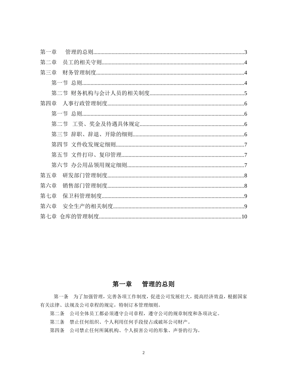企业管理规章制度范本(最新)_第2页