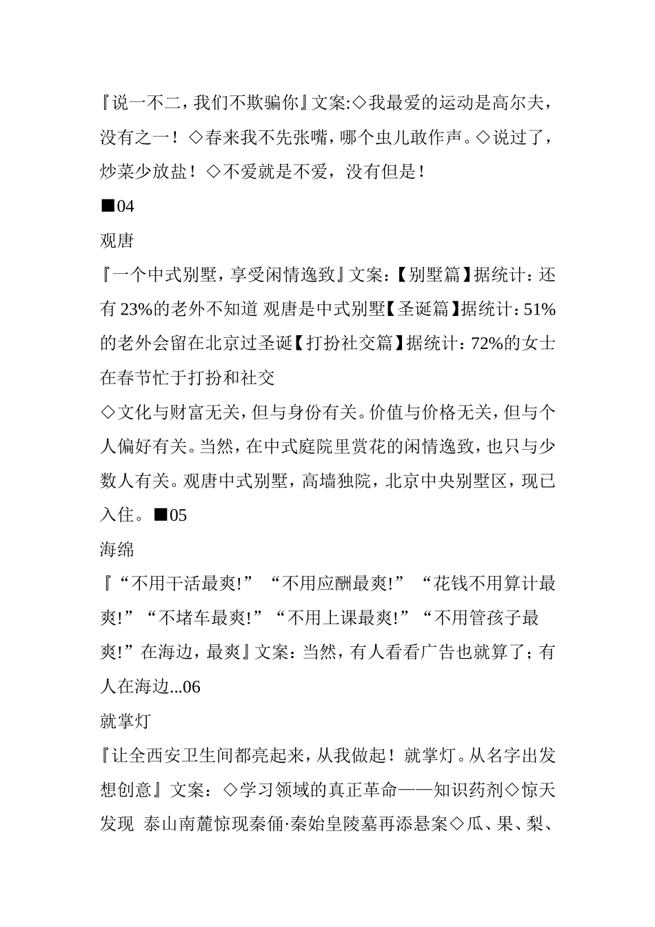 你要的揽胜地产最全文案在这里_第2页