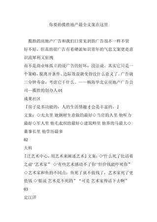 你要的揽胜地产最全文案在这里