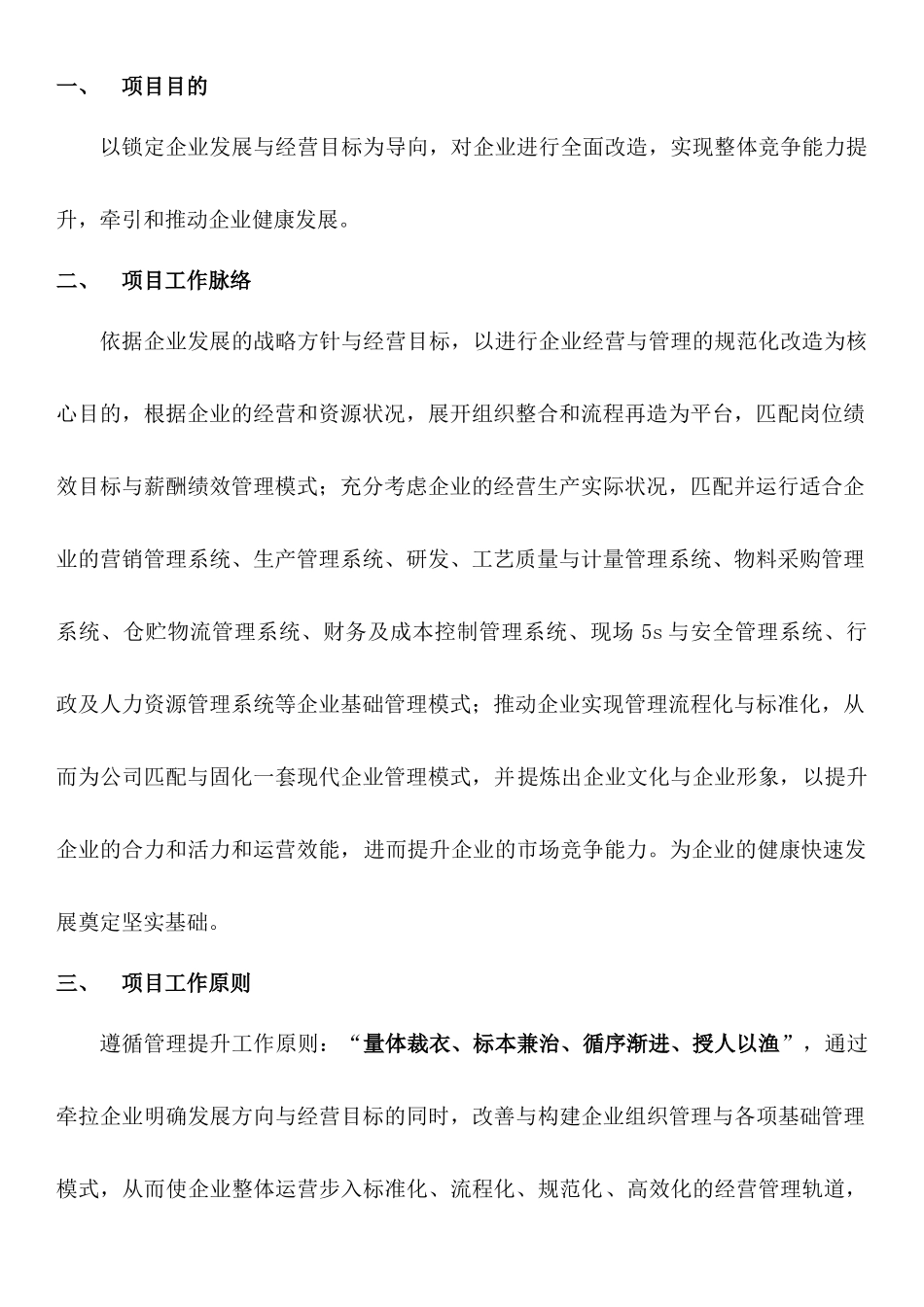 企业规范化管理提升计划书_第2页