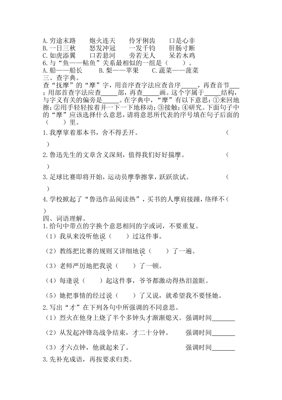 六年级字词专项训练_第2页