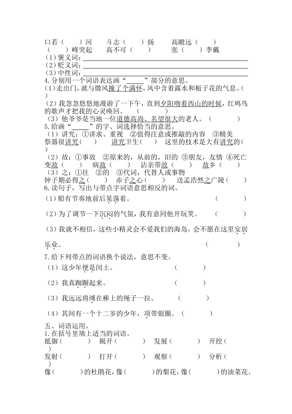 六年级字词专项训练_第3页