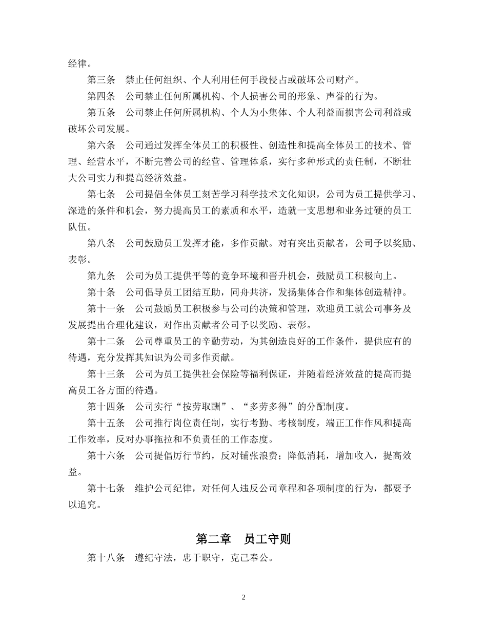 企业管理规章制度范本_第2页