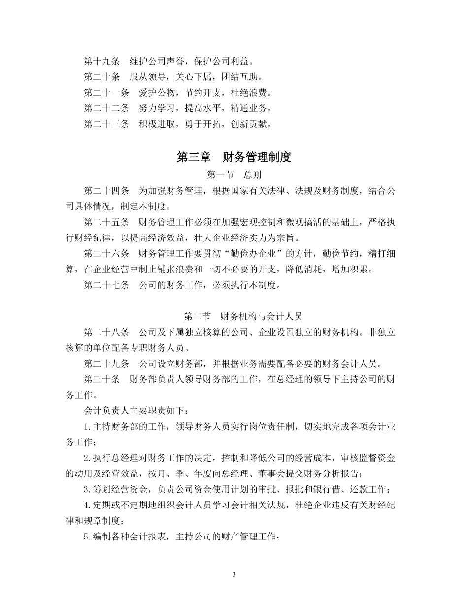企业管理规章制度范本_第3页