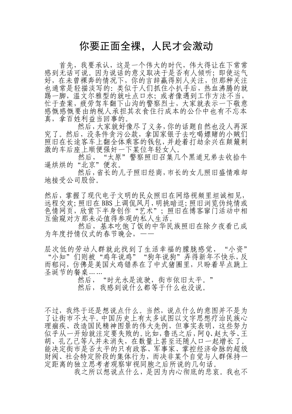 你要正面全裸_第1页