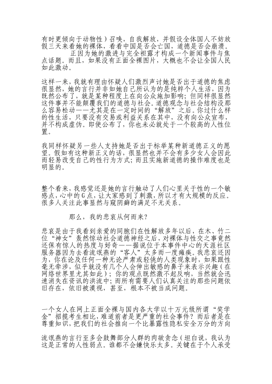 你要正面全裸_第3页