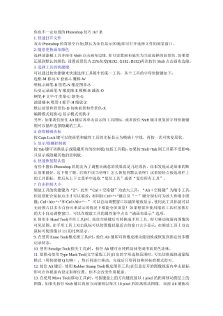 你也不一定知道的Photoshop技巧167条