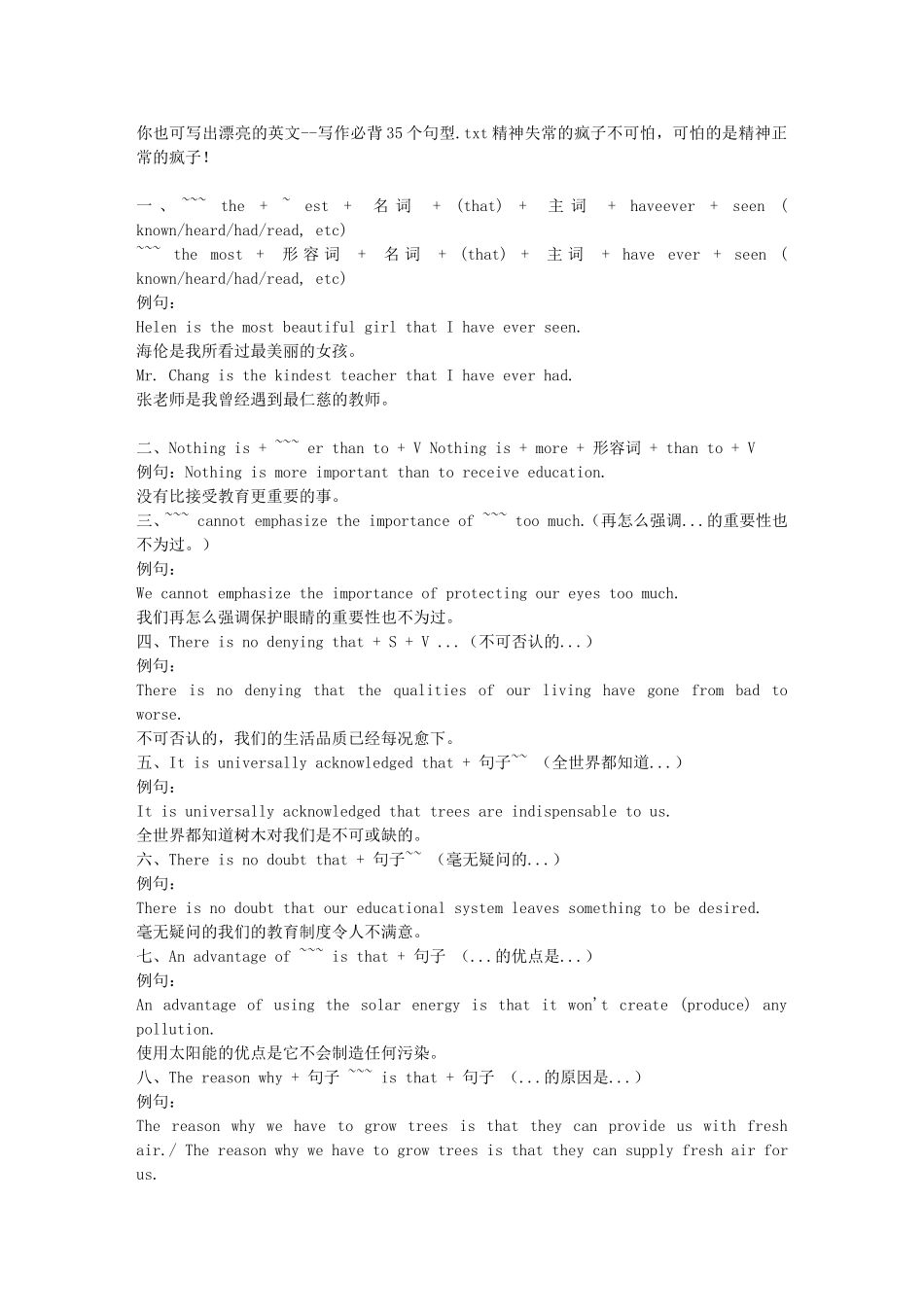 你也可写出漂亮的英文--写作必背35个句型_第1页