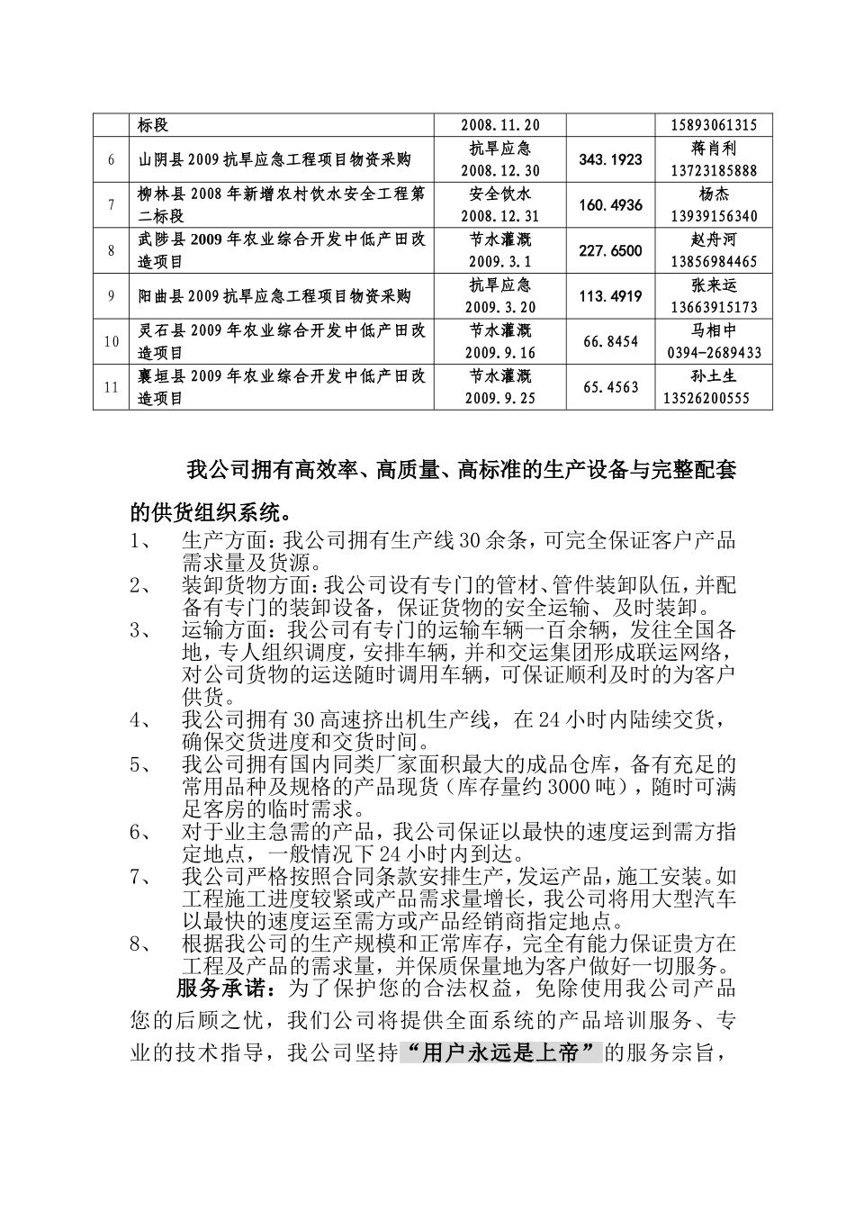 企业规模简介1_第2页