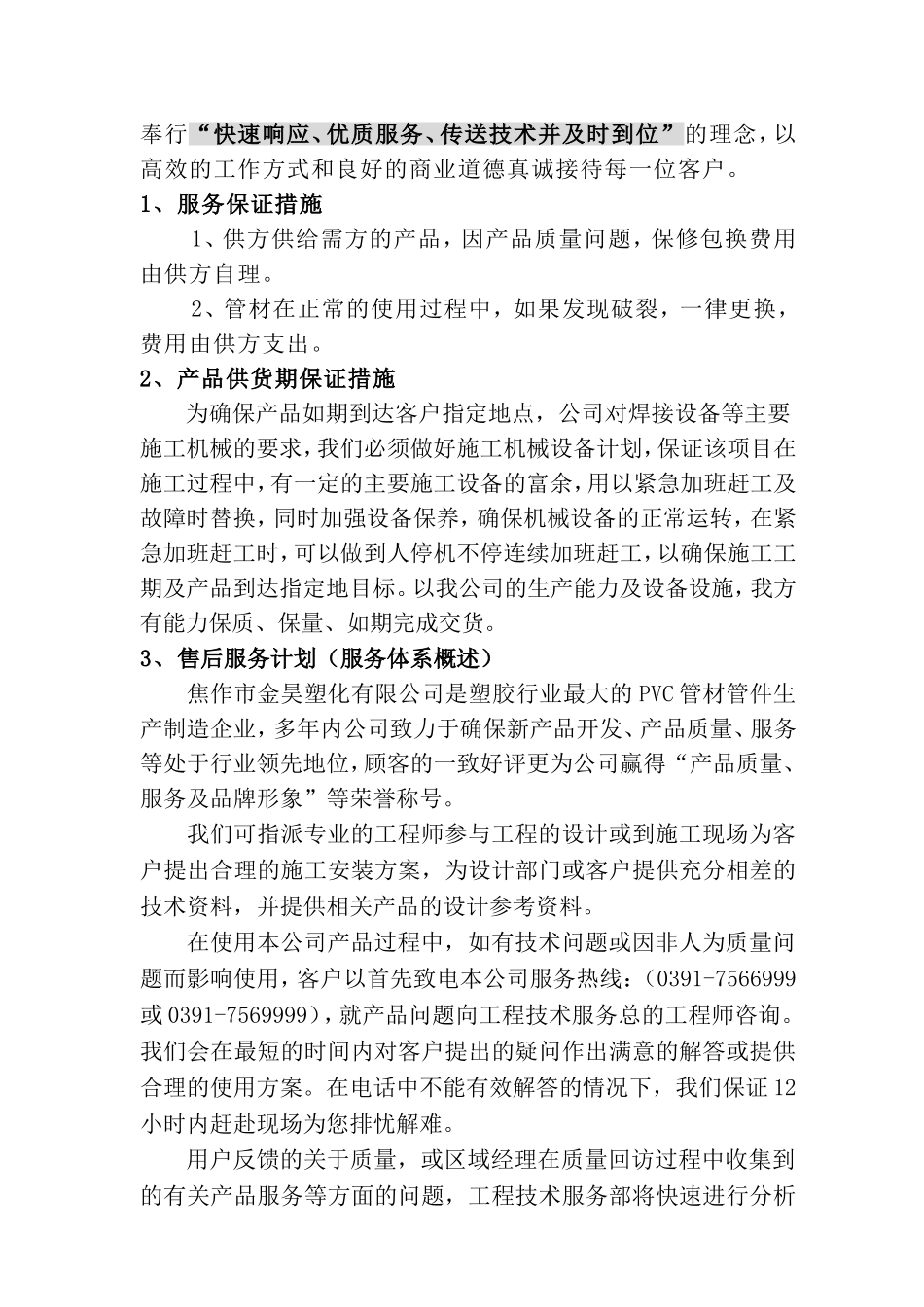 企业规模简介1_第3页