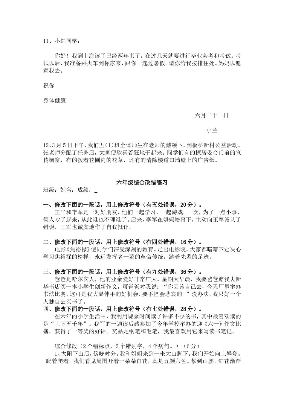 六年级综合改错练习_第2页