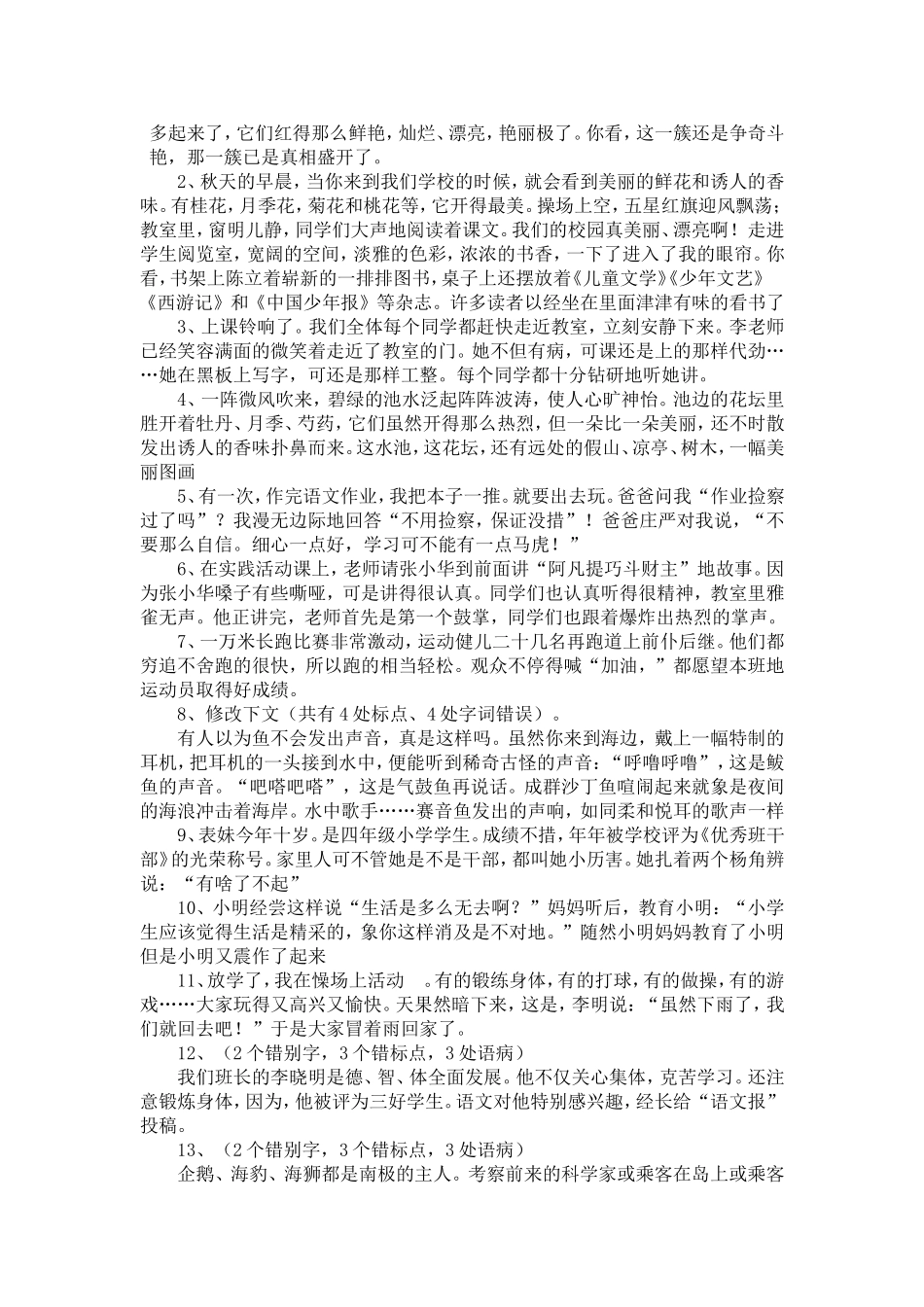 六年级综合改错练习_第3页