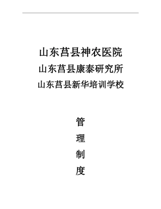 企业管理规章制度范本1