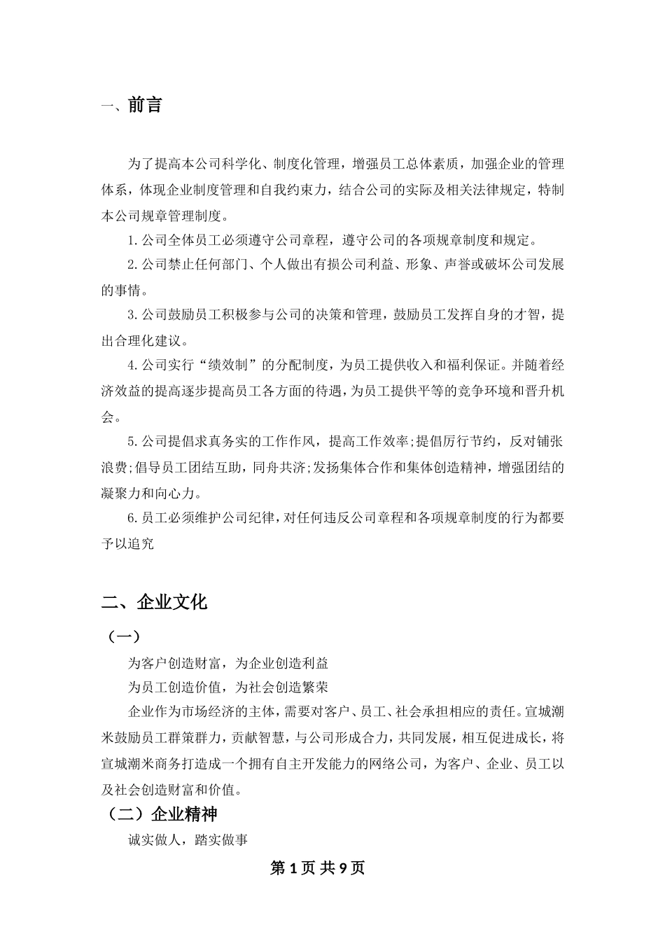 企业规章制度(同名6695)_第3页