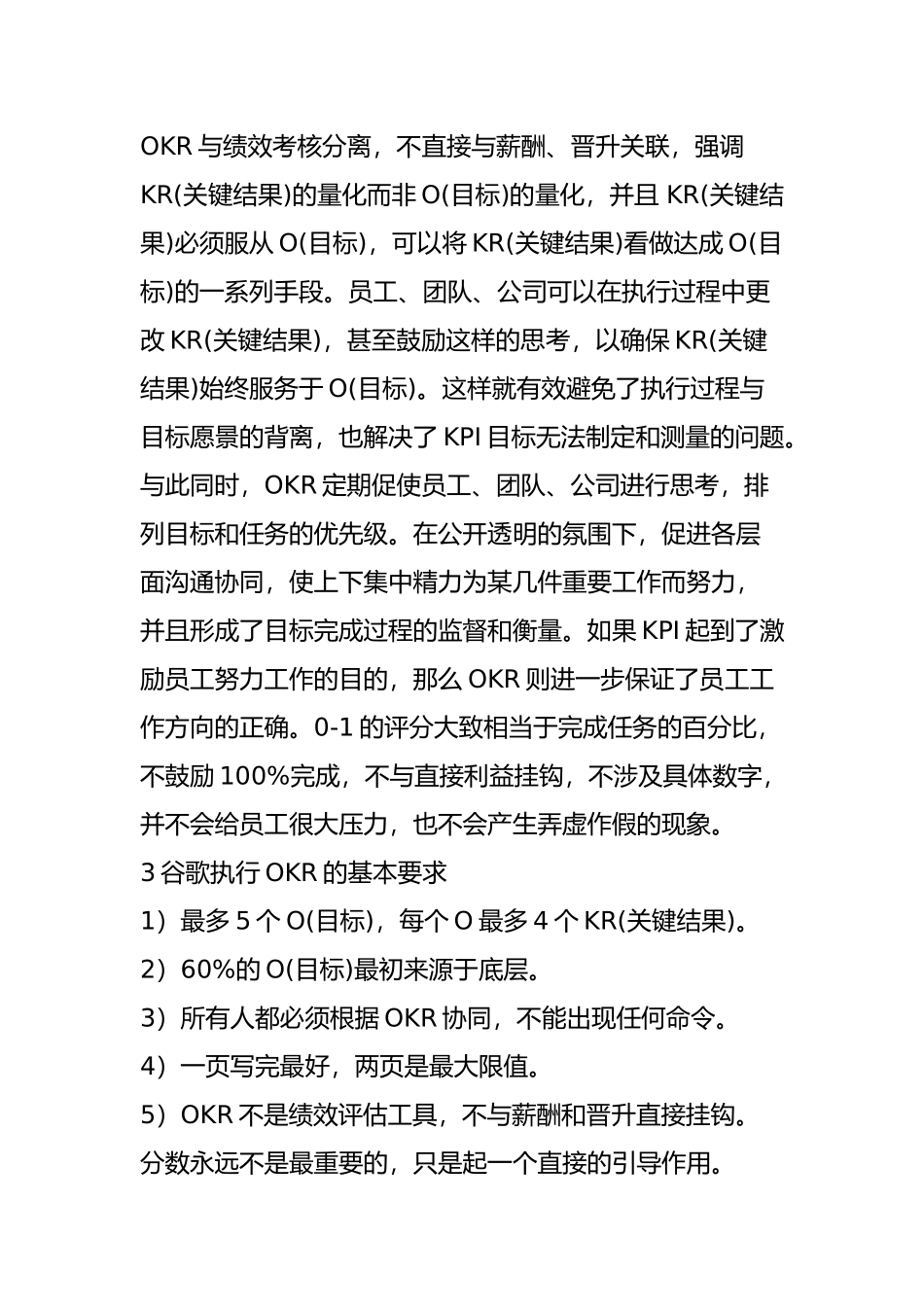 你一定不知道的6种不同绩效管理思路--经典案例_第2页