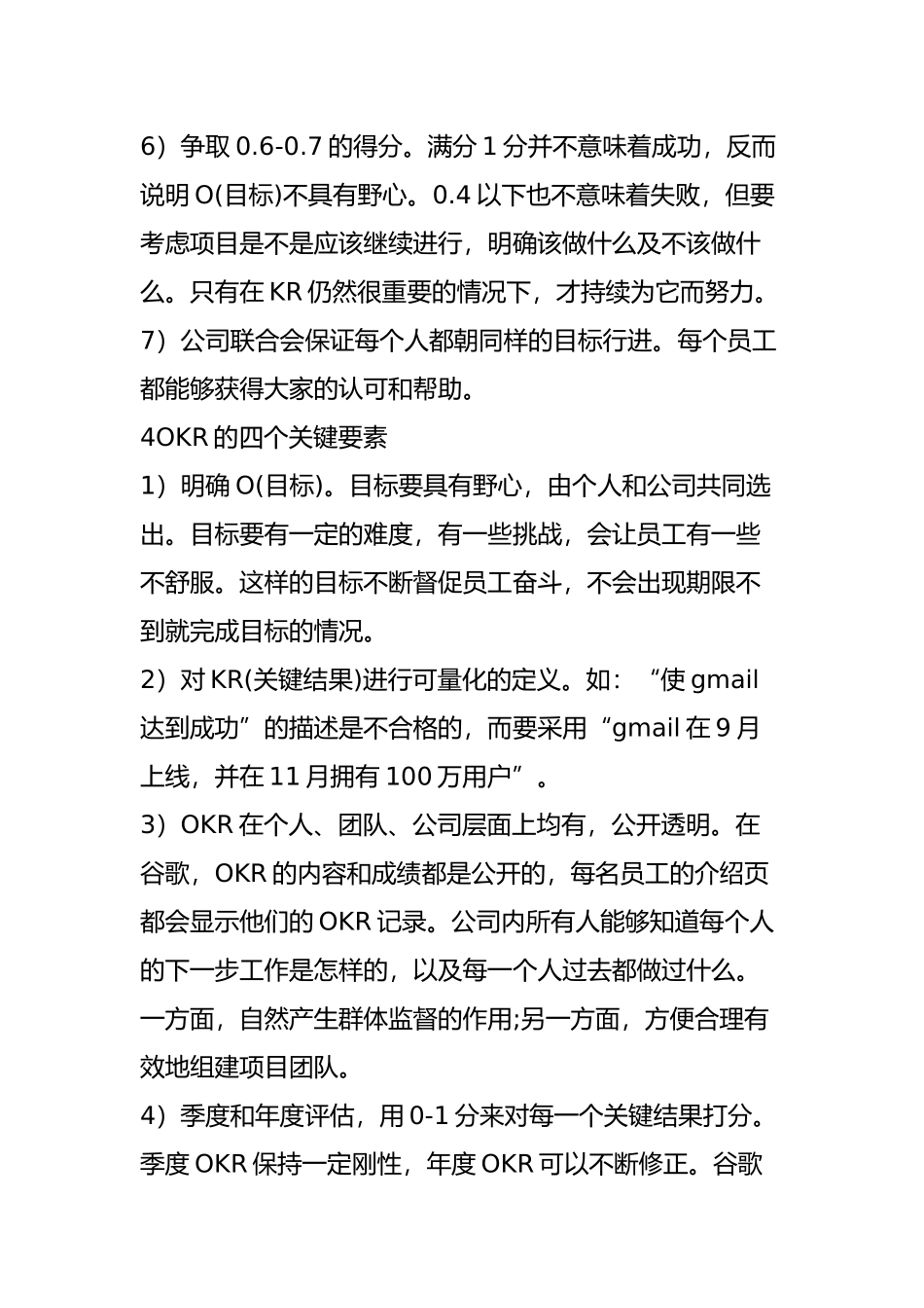你一定不知道的6种不同绩效管理思路--经典案例_第3页
