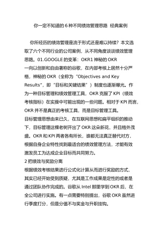 你一定不知道的6种不同绩效管理思路--经典案例