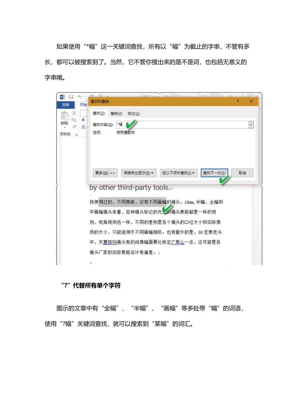 你一定不知道的word查找技巧_第2页