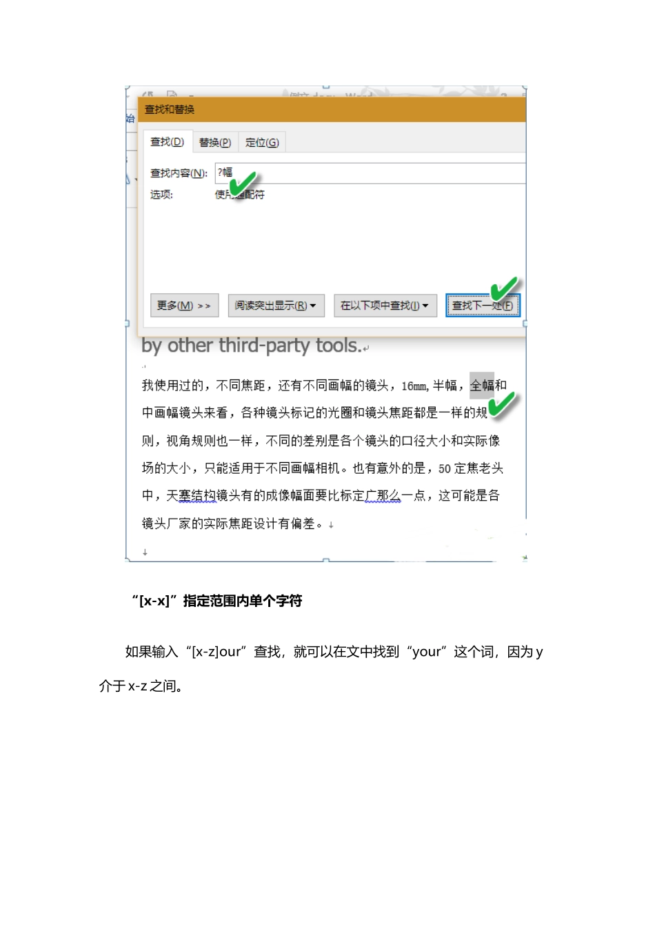 你一定不知道的word查找技巧_第3页
