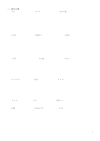 六年级综合计算题