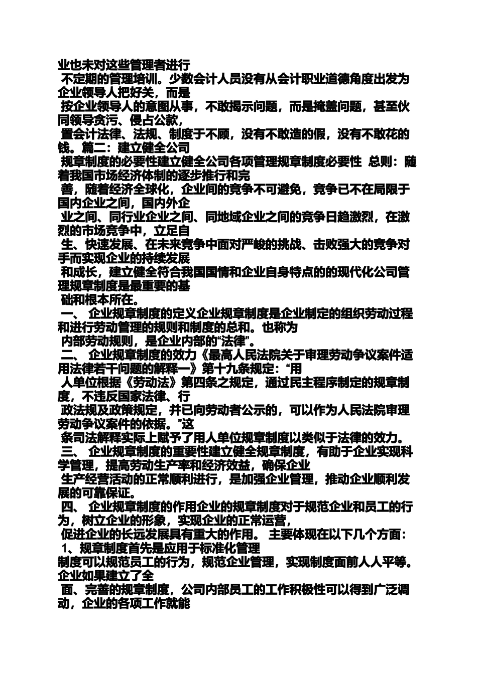 企业规章制度不完善_第2页