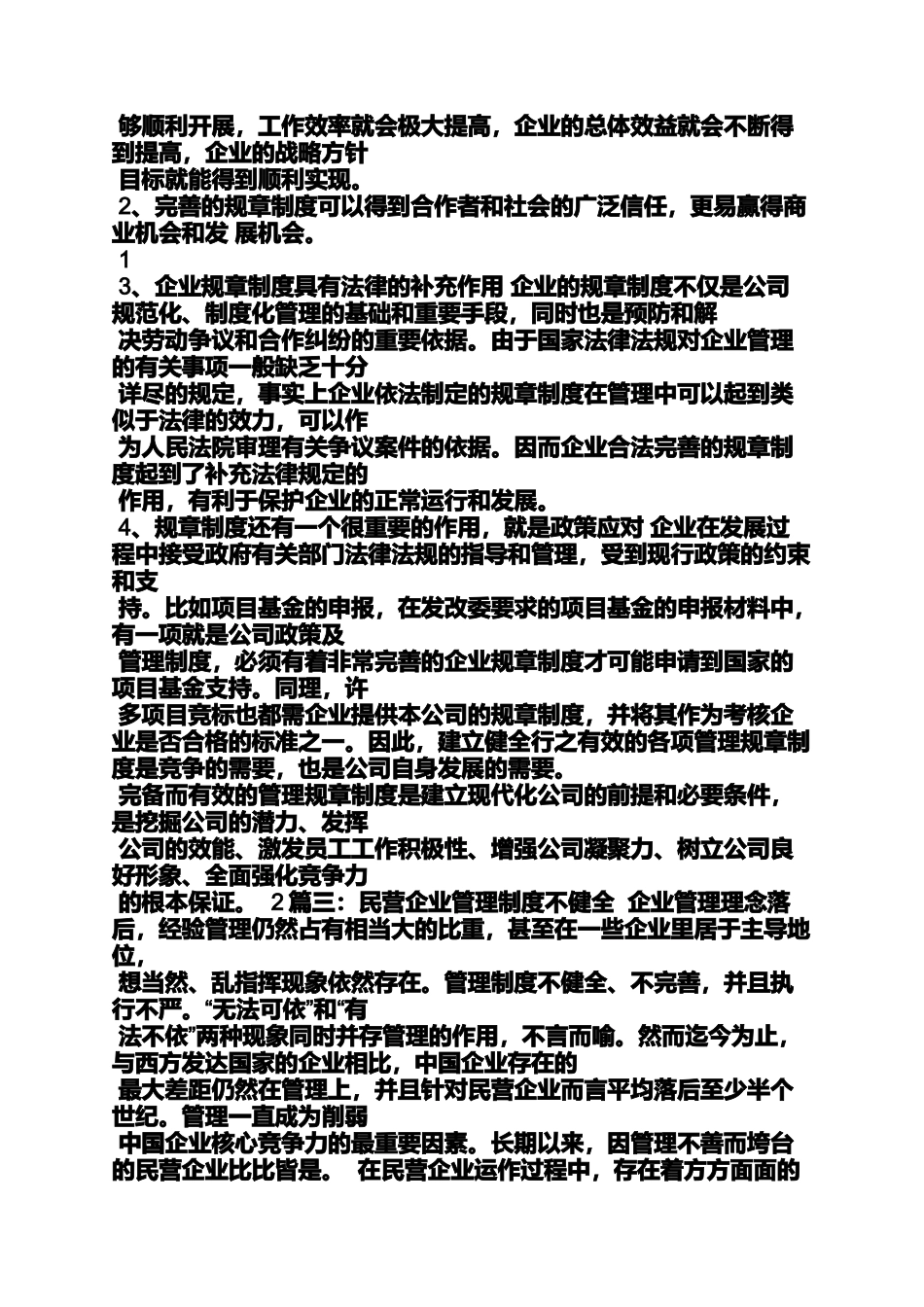 企业规章制度不完善_第3页