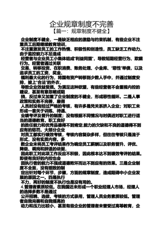 企业规章制度不完善