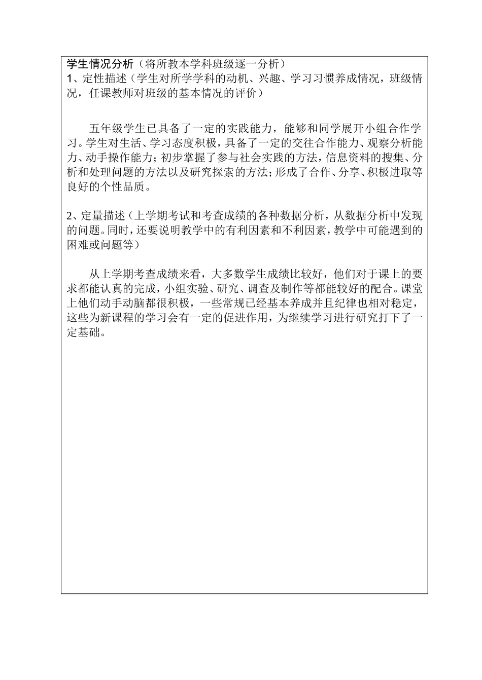 六年级综合教-学-工-作-计-划_第2页