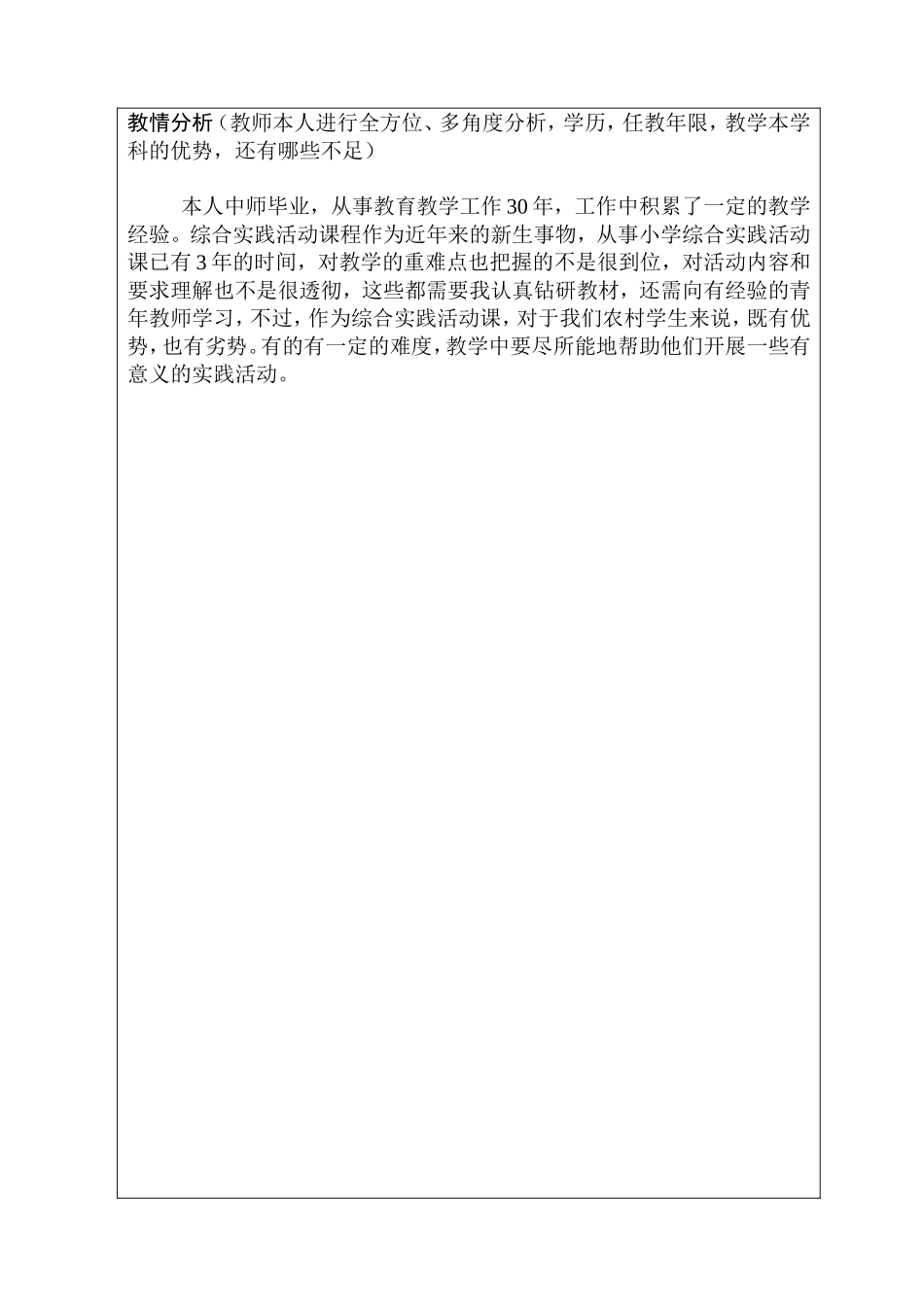 六年级综合教-学-工-作-计-划_第3页