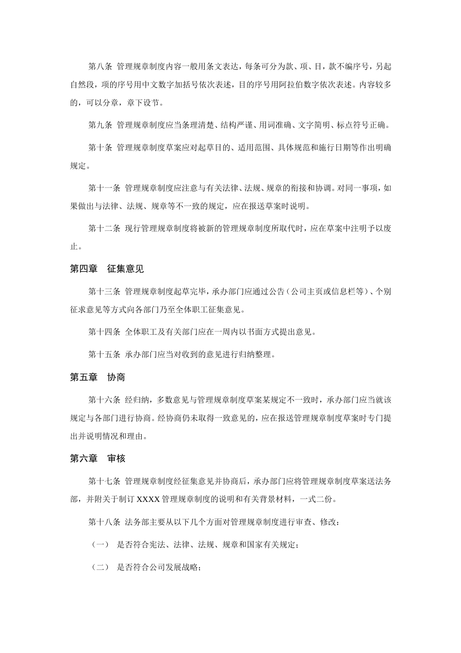 企业管理规章制度制定原则_第2页