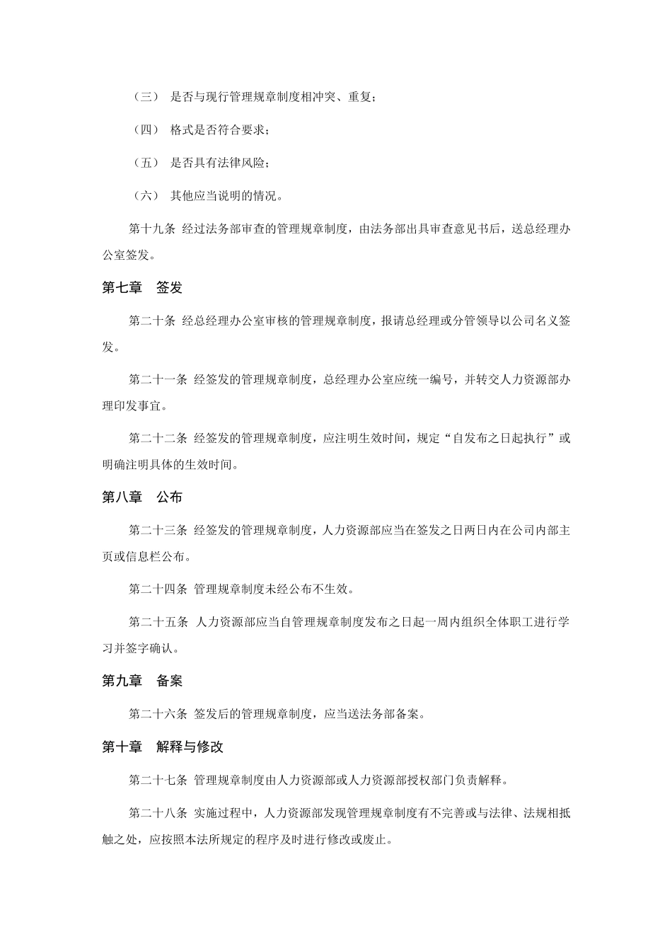 企业管理规章制度制定原则_第3页