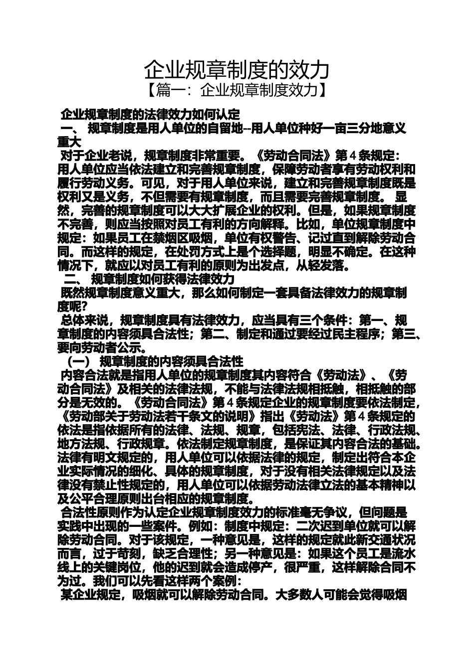 企业规章制度的效力_第1页