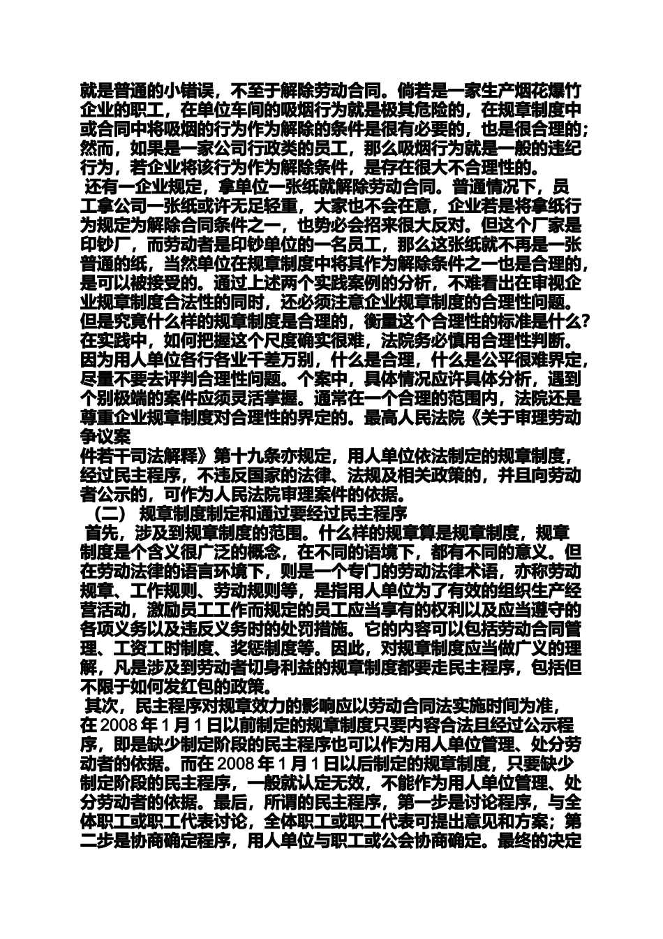 企业规章制度的效力_第2页