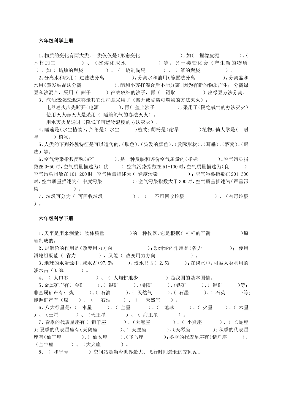 六年级综合科复习资料_第2页