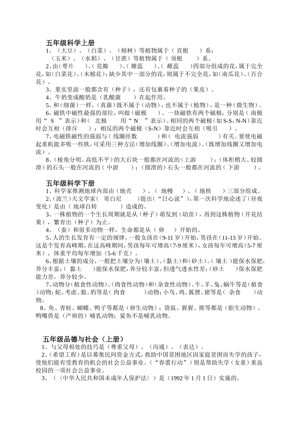 六年级综合科复习资料_第3页