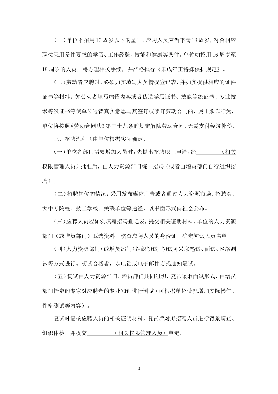 企业规章制度范本(同名24086)_第3页