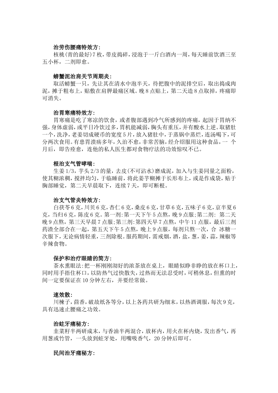 你一定要看的中药验方!_第2页