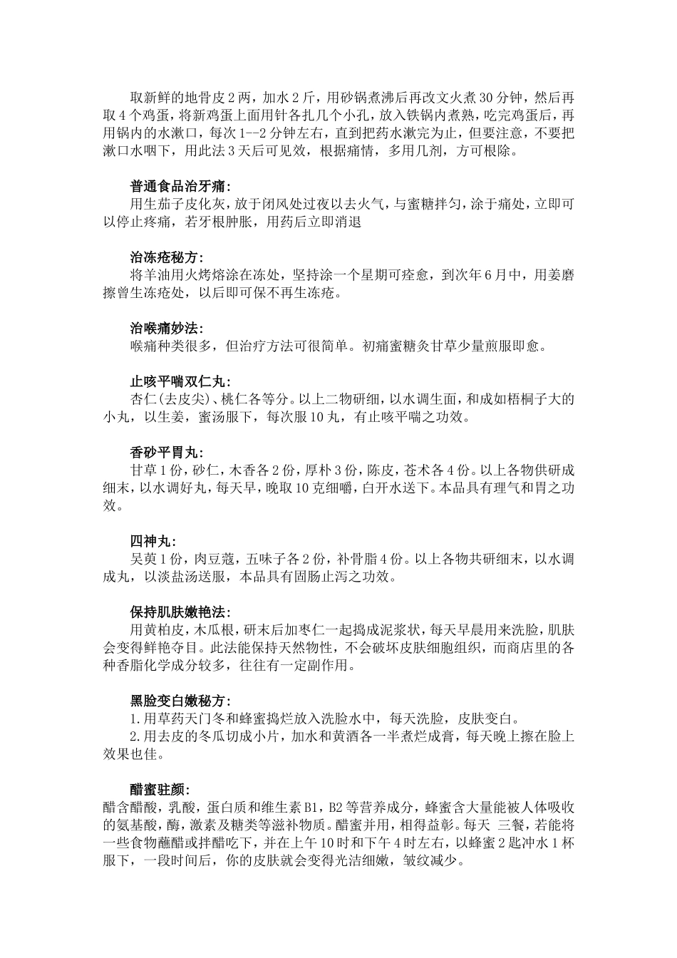 你一定要看的中药验方!_第3页