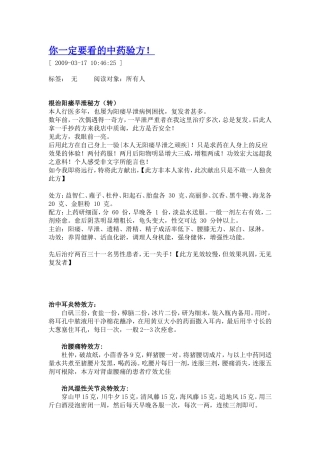 你一定要看的中药验方!