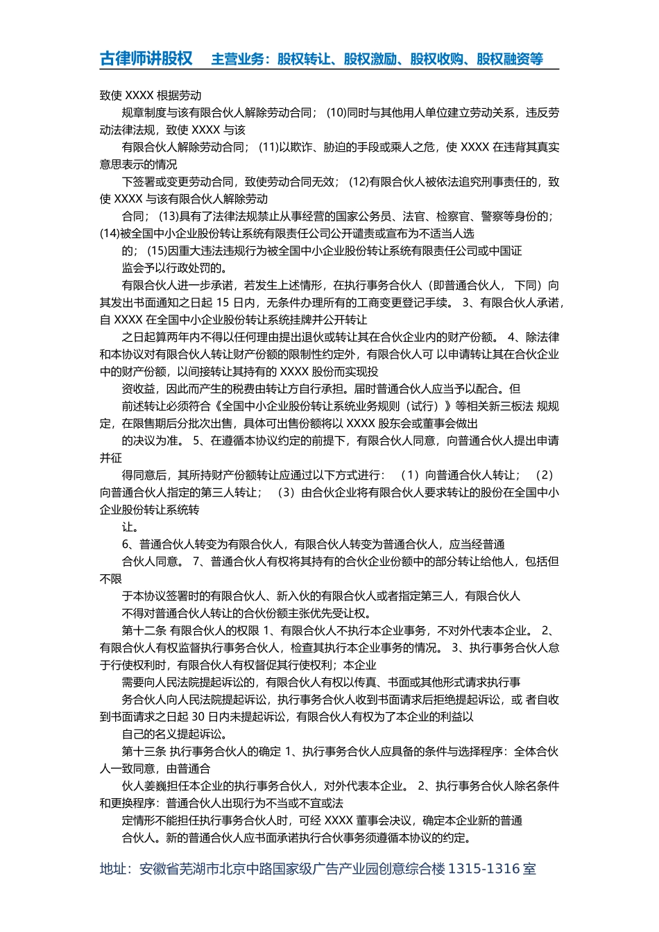企业管理合伙企业(有限合伙)合伙协议_第3页