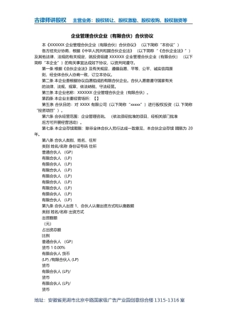 企业管理合伙企业(有限合伙)合伙协议