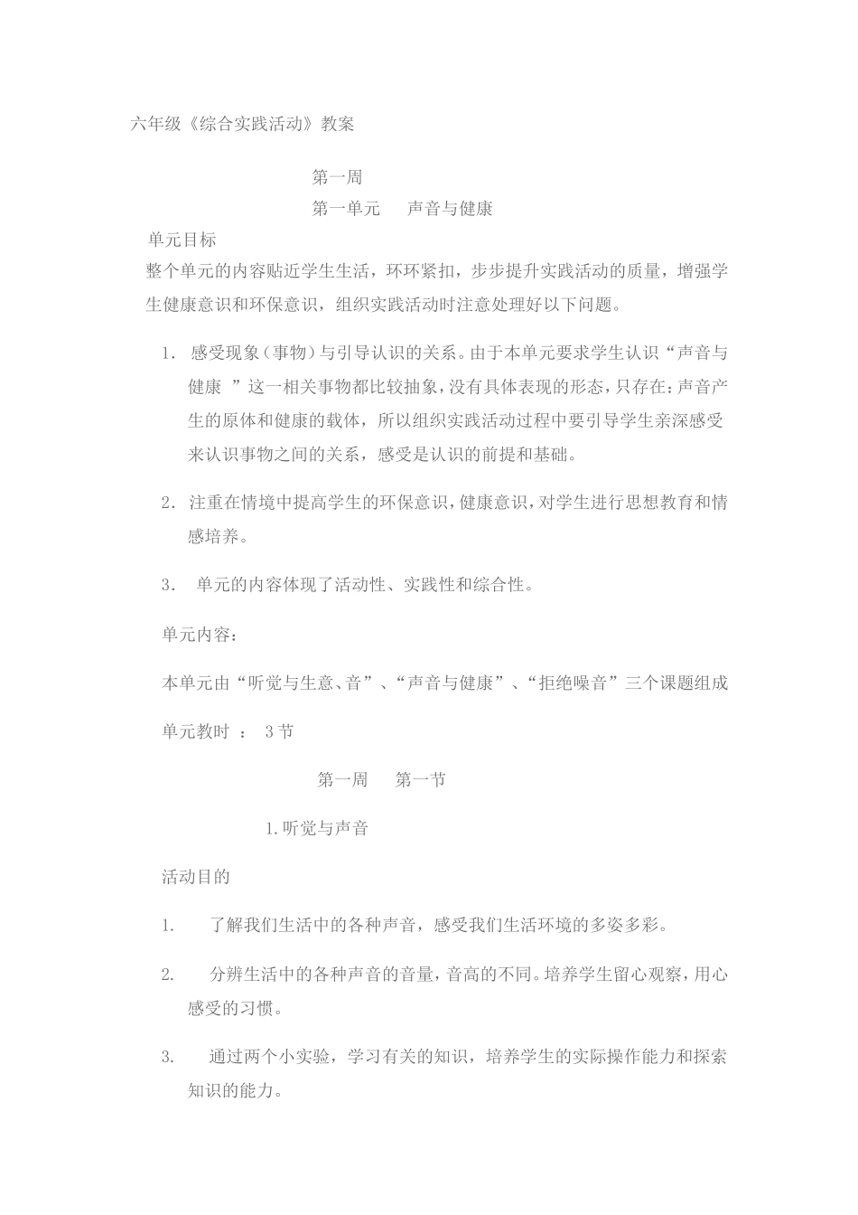 六年级综合科教案_第1页