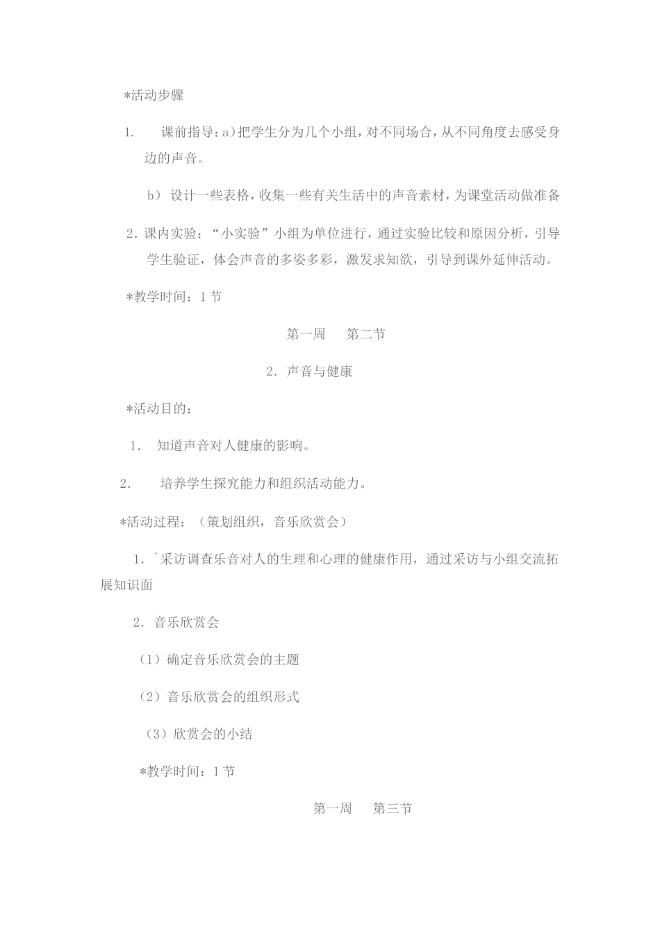 六年级综合科教案_第2页